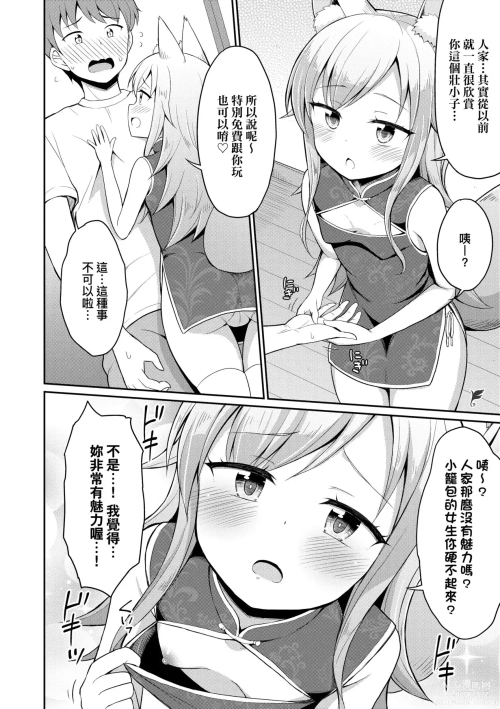 Page 59 of manga Cafe Eternal e Youkoso! (decensored)