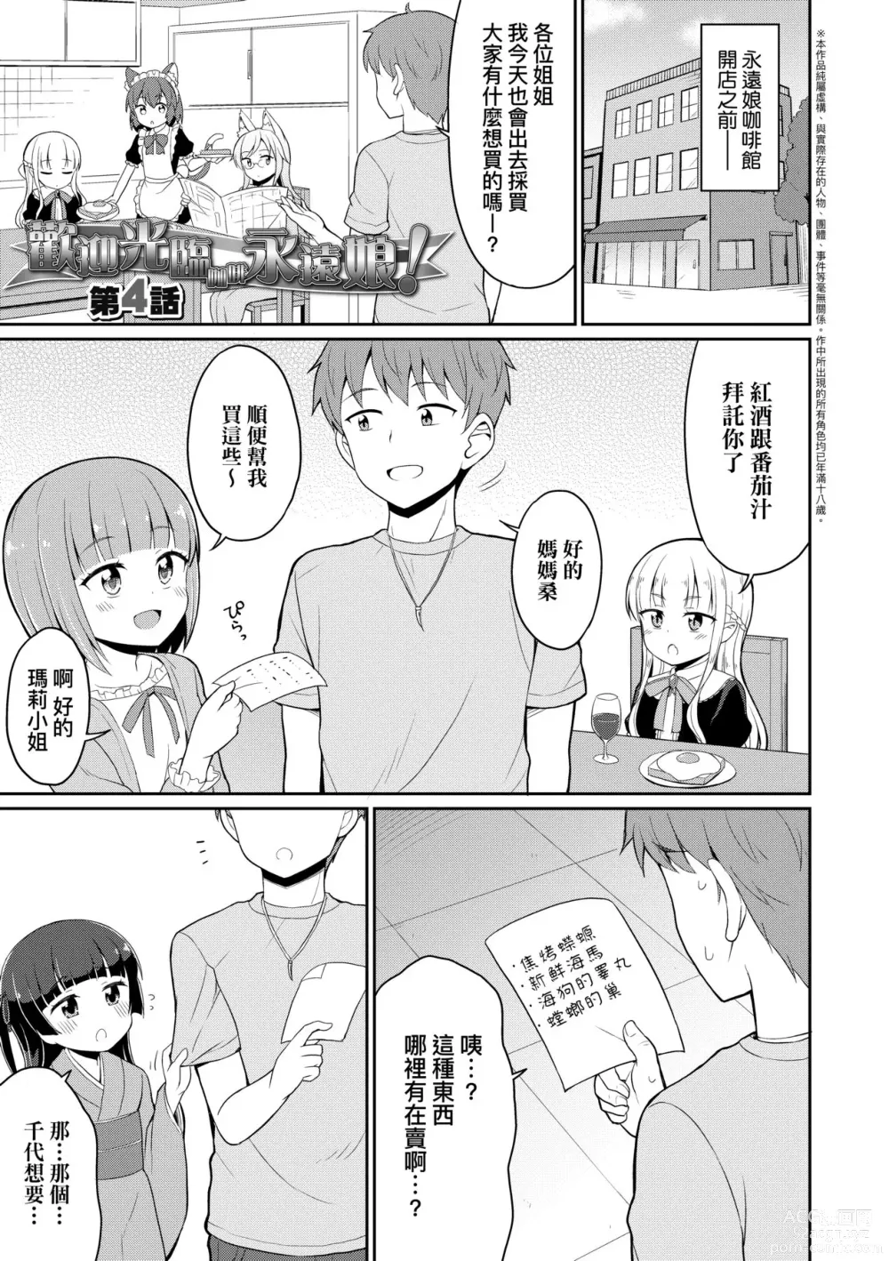 Page 82 of manga Cafe Eternal e Youkoso! (decensored)