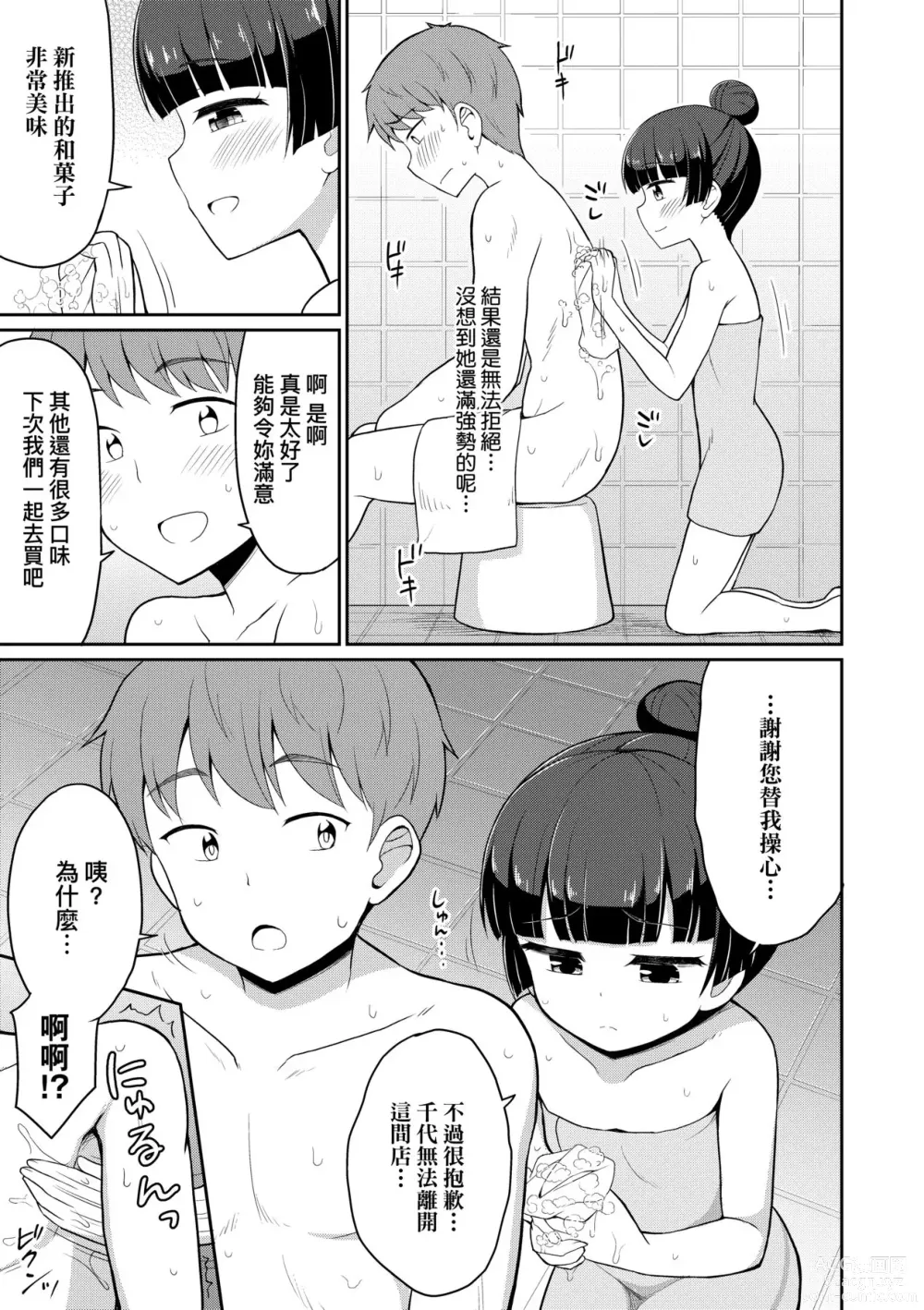 Page 86 of manga Cafe Eternal e Youkoso! (decensored)