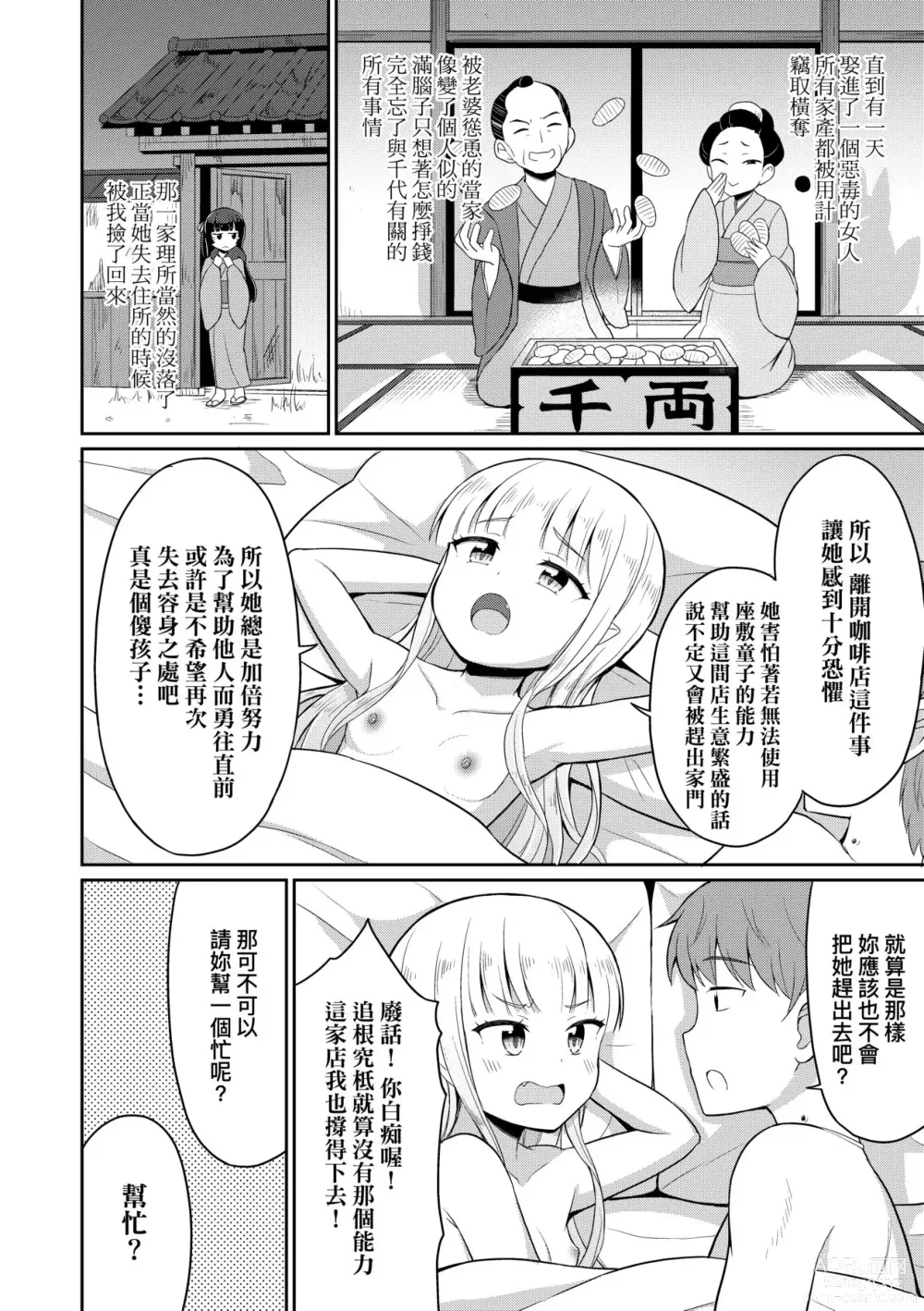 Page 93 of manga Cafe Eternal e Youkoso! (decensored)