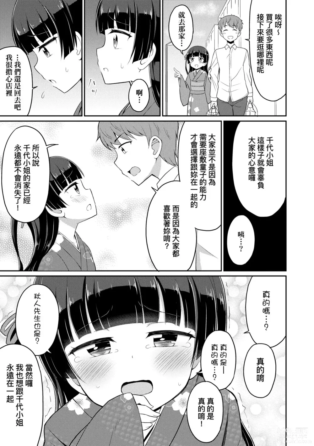 Page 98 of manga Cafe Eternal e Youkoso! (decensored)