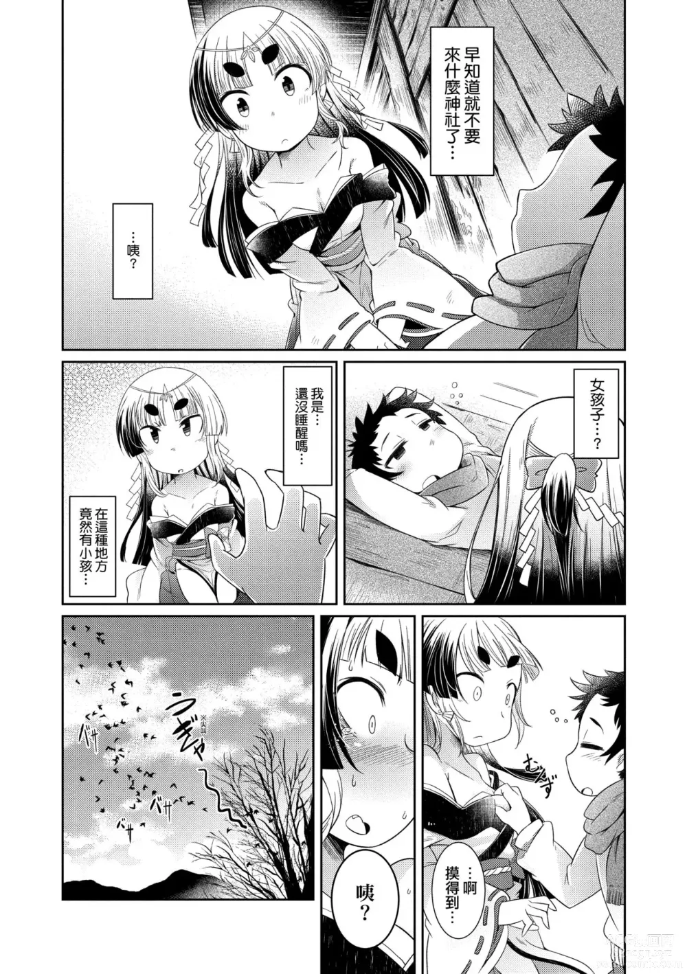 Page 113 of manga Youkai Koryouriya ni Youkoso (decensored)