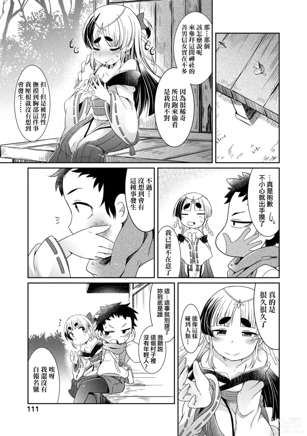 Page 114 of manga Youkai Koryouriya ni Youkoso (decensored)