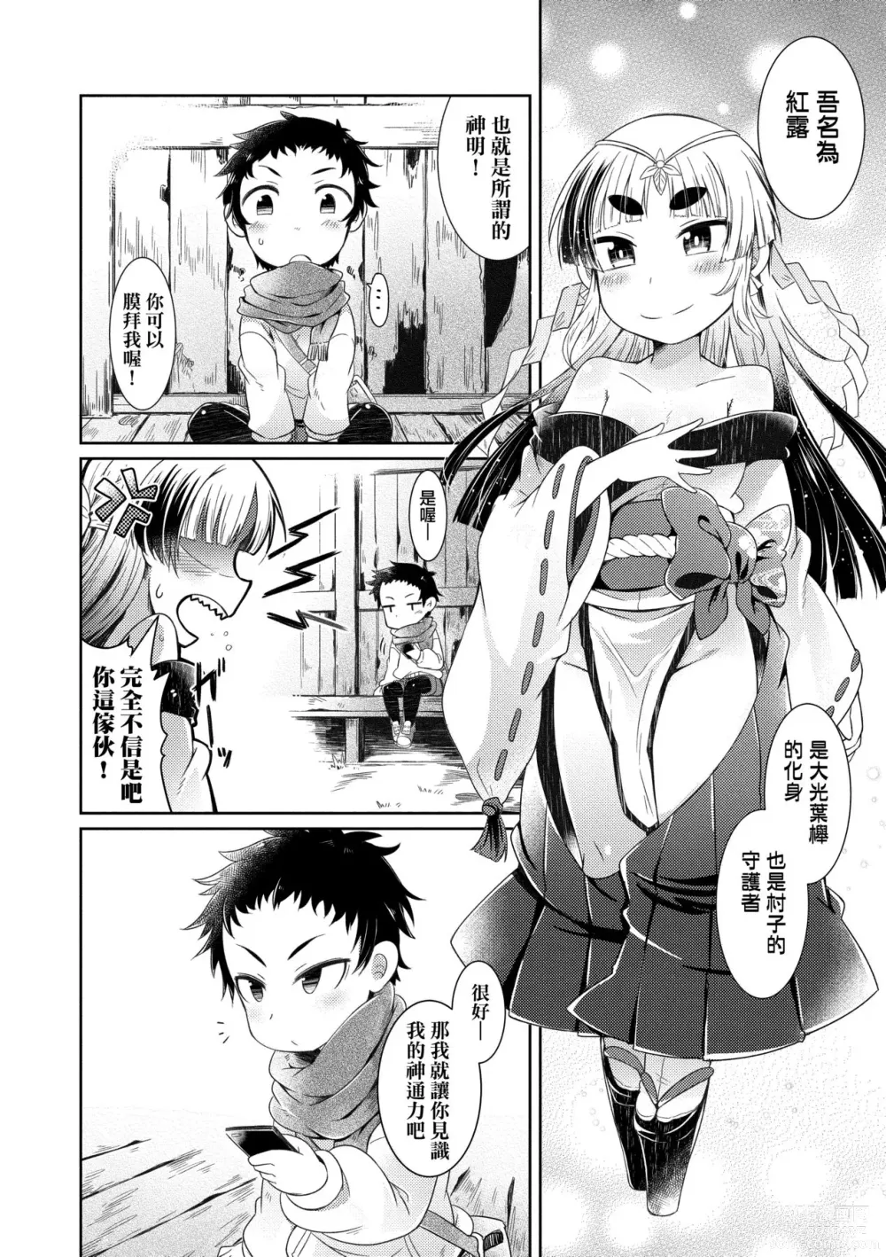 Page 115 of manga Youkai Koryouriya ni Youkoso (decensored)