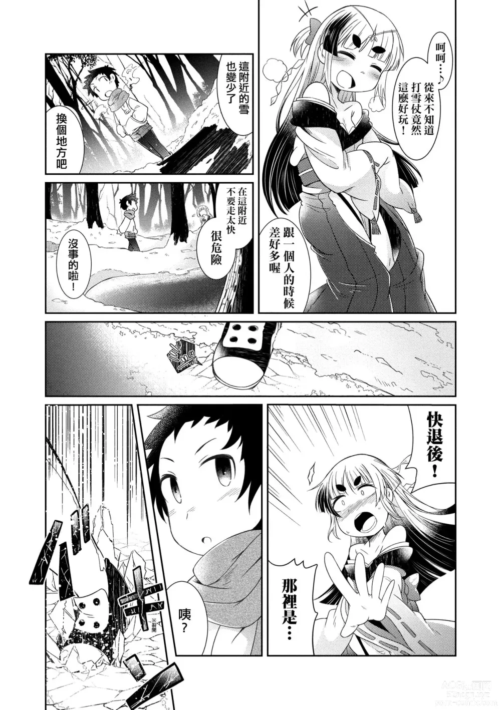 Page 122 of manga Youkai Koryouriya ni Youkoso (decensored)