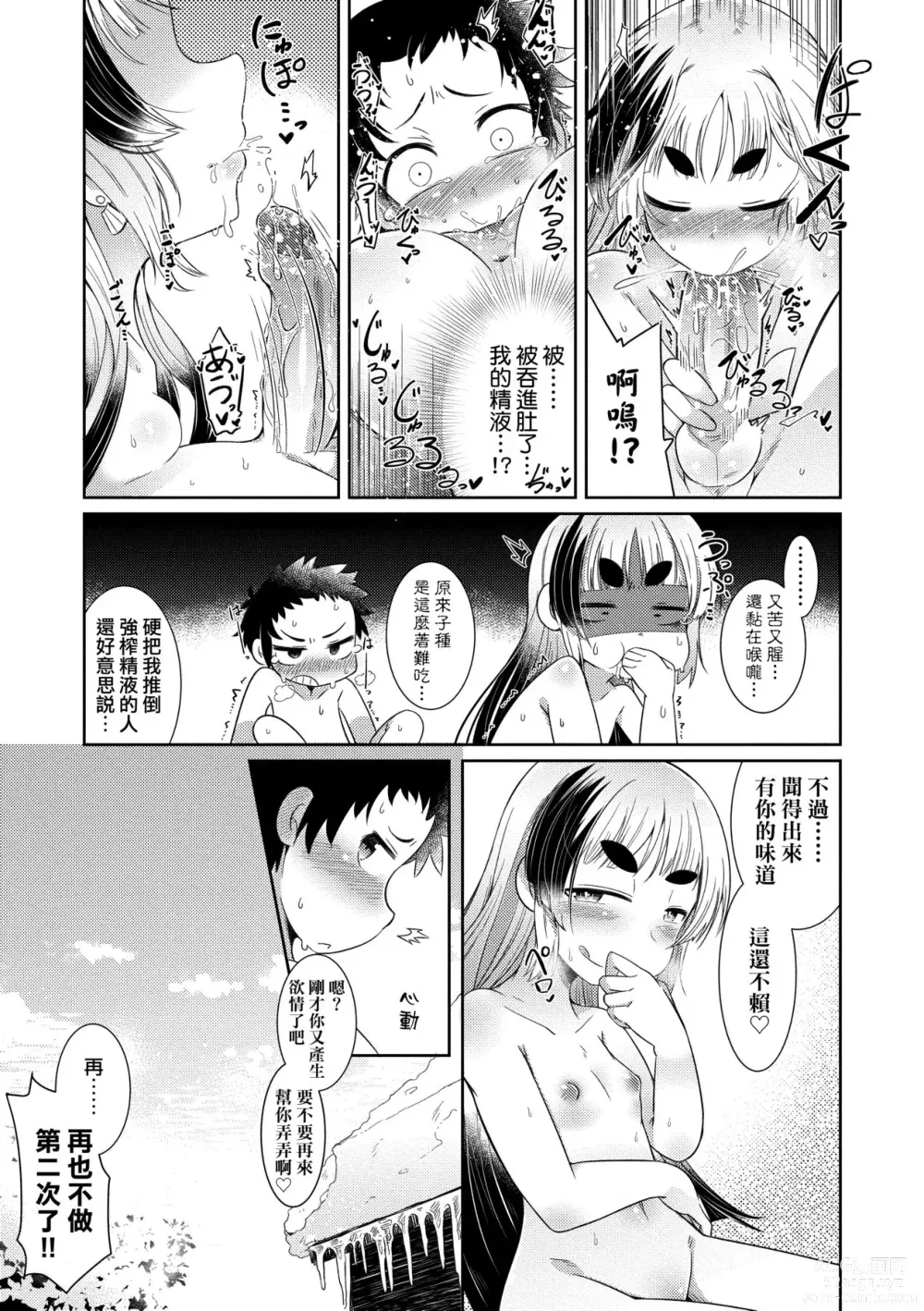 Page 130 of manga Youkai Koryouriya ni Youkoso (decensored)