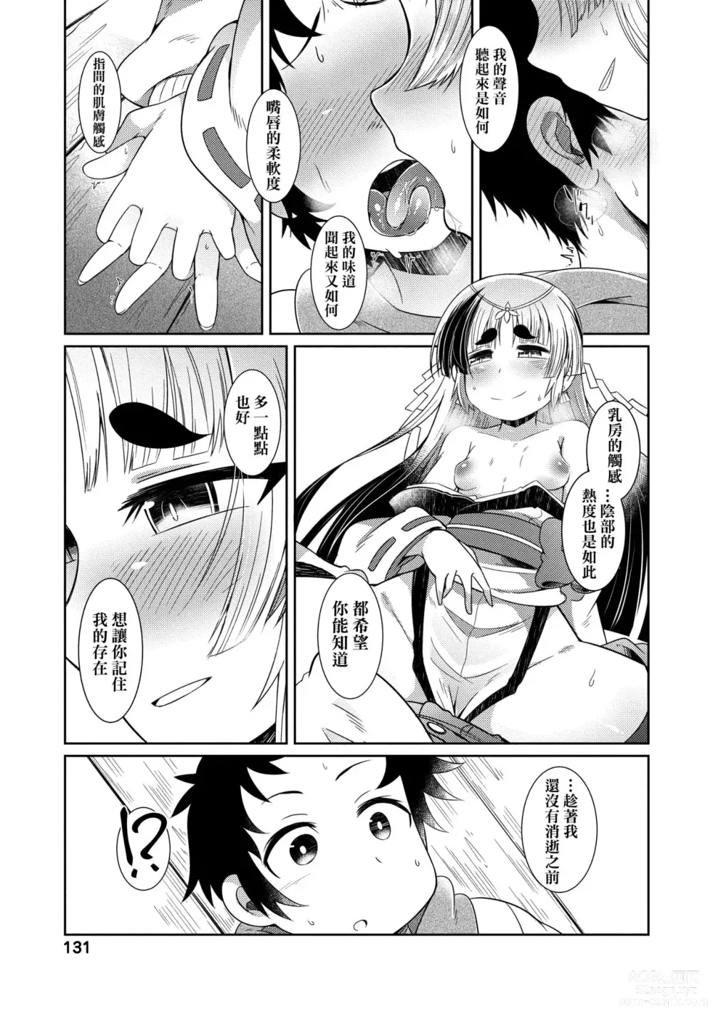 Page 134 of manga Youkai Koryouriya ni Youkoso (decensored)