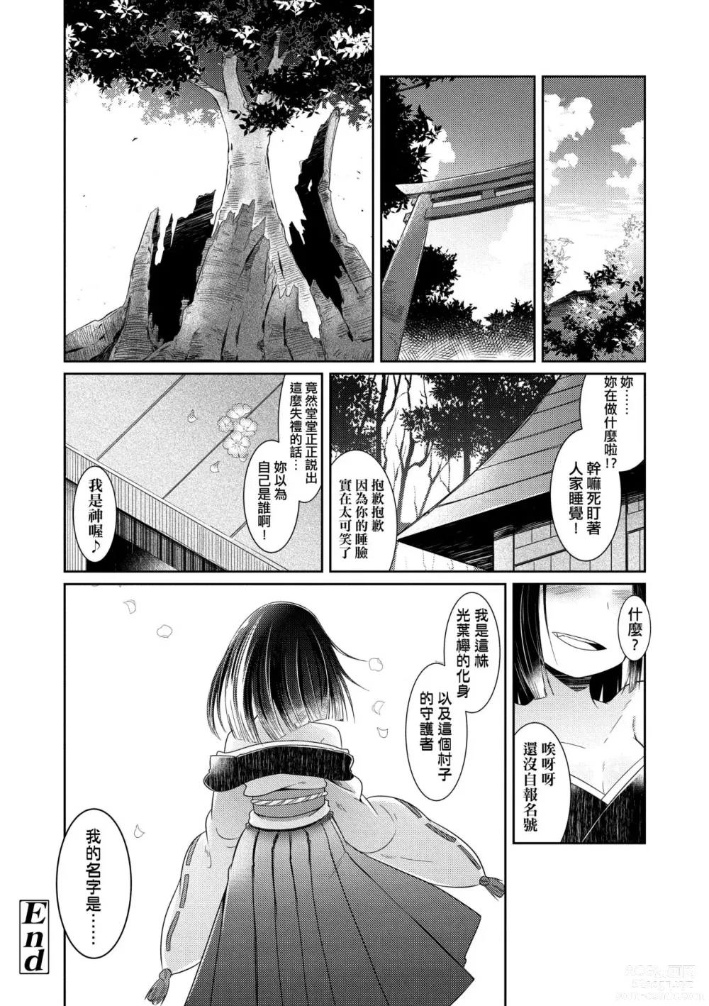 Page 141 of manga Youkai Koryouriya ni Youkoso (decensored)