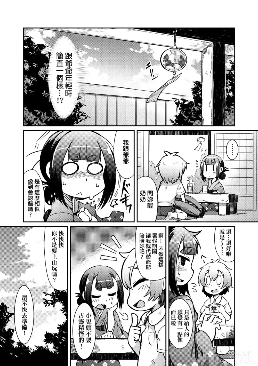 Page 144 of manga Youkai Koryouriya ni Youkoso (decensored)