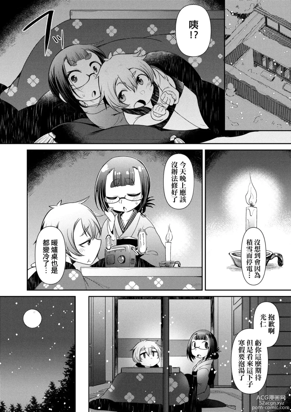 Page 177 of manga Youkai Koryouriya ni Youkoso (decensored)