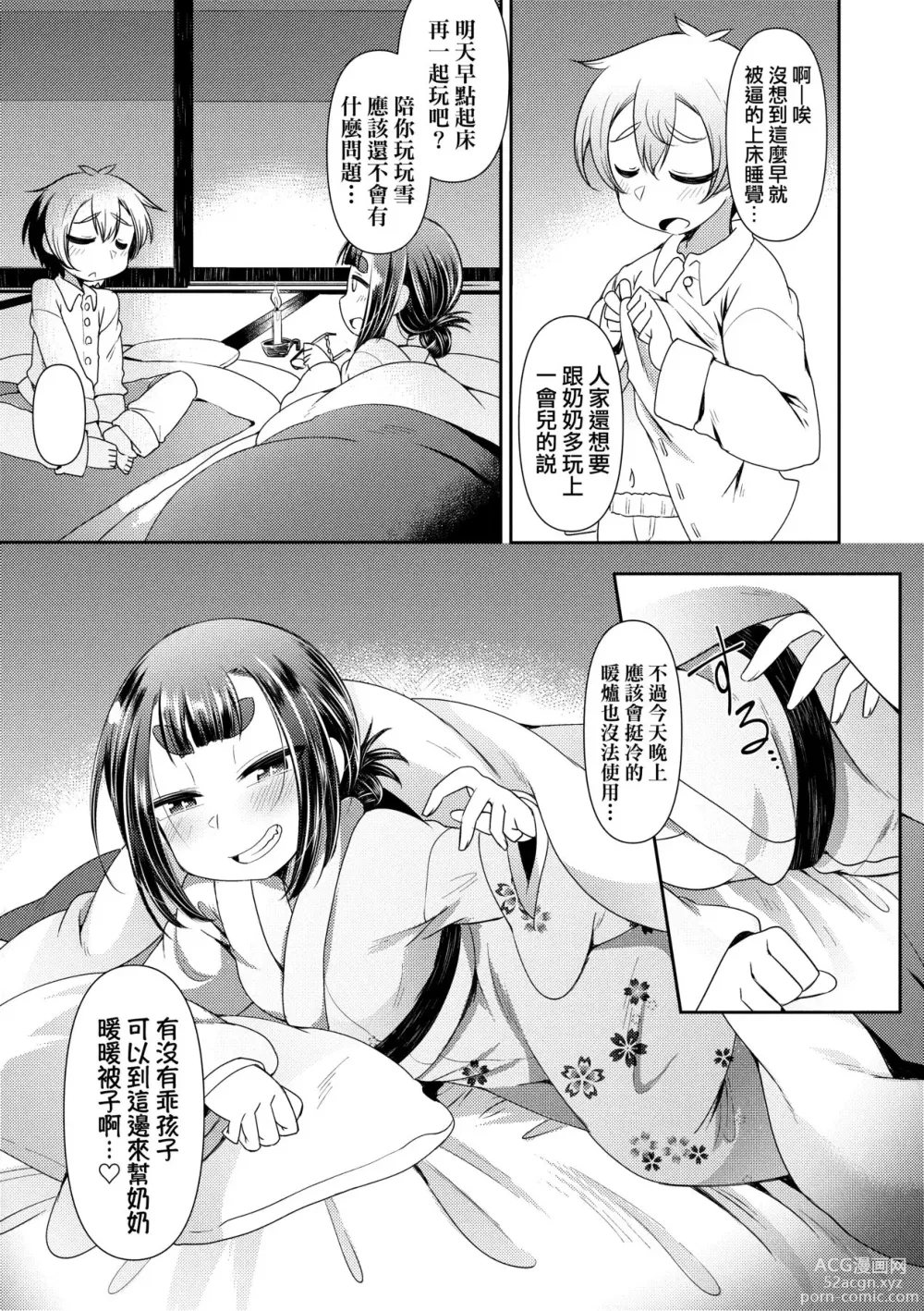 Page 178 of manga Youkai Koryouriya ni Youkoso (decensored)