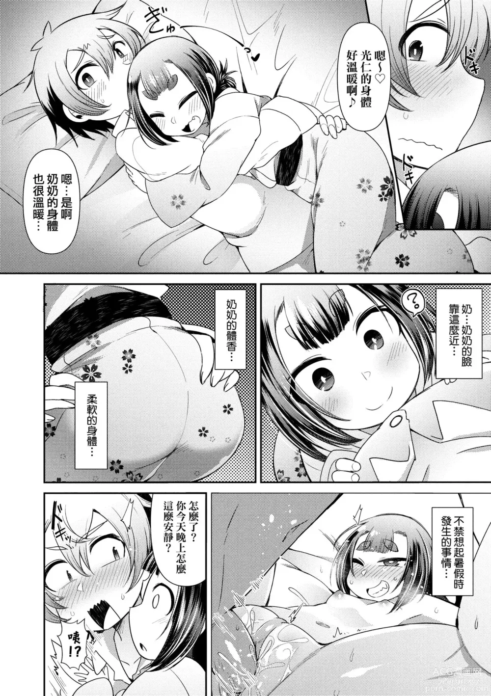 Page 179 of manga Youkai Koryouriya ni Youkoso (decensored)