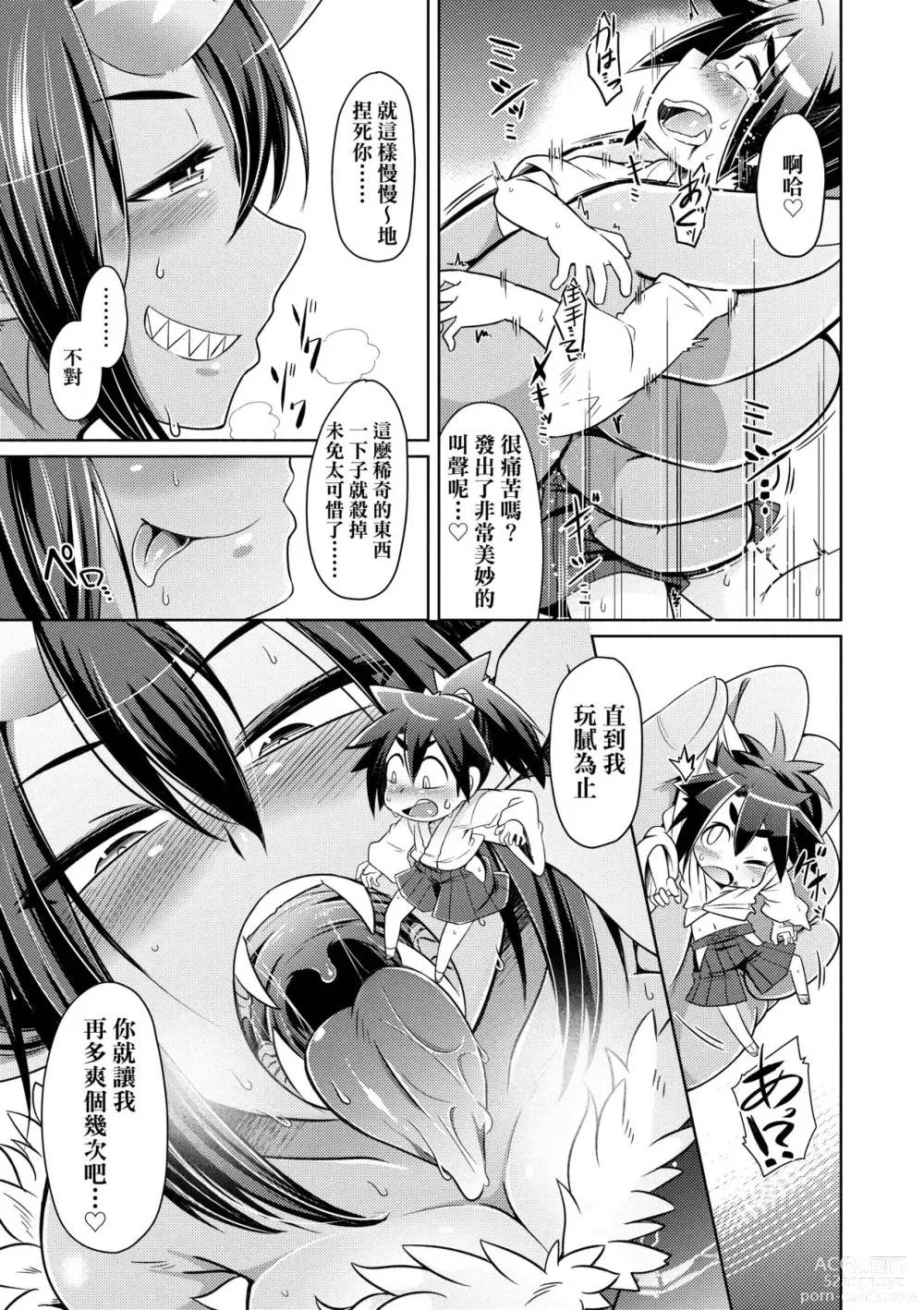 Page 198 of manga Youkai Koryouriya ni Youkoso (decensored)