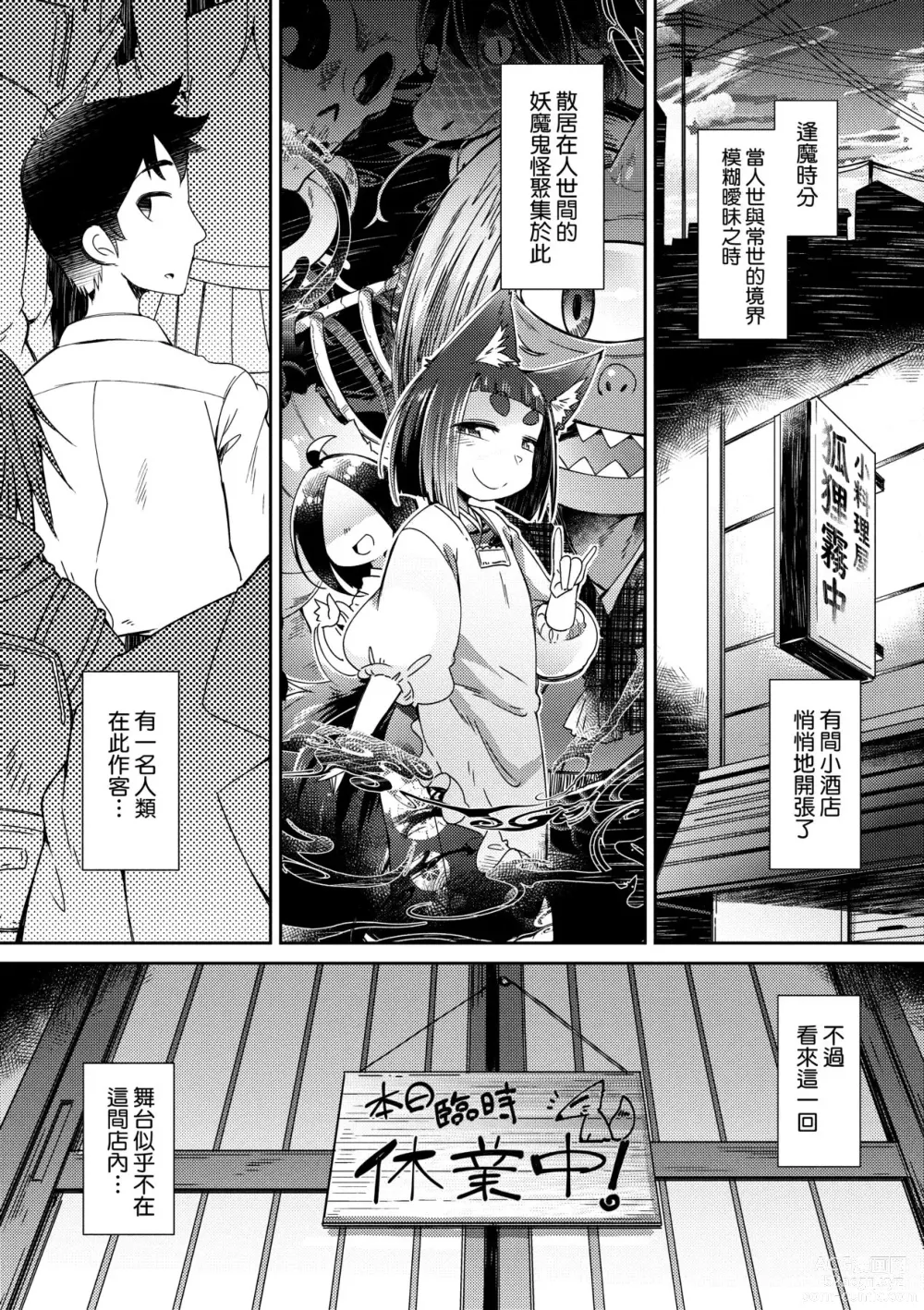 Page 38 of manga Youkai Koryouriya ni Youkoso (decensored)