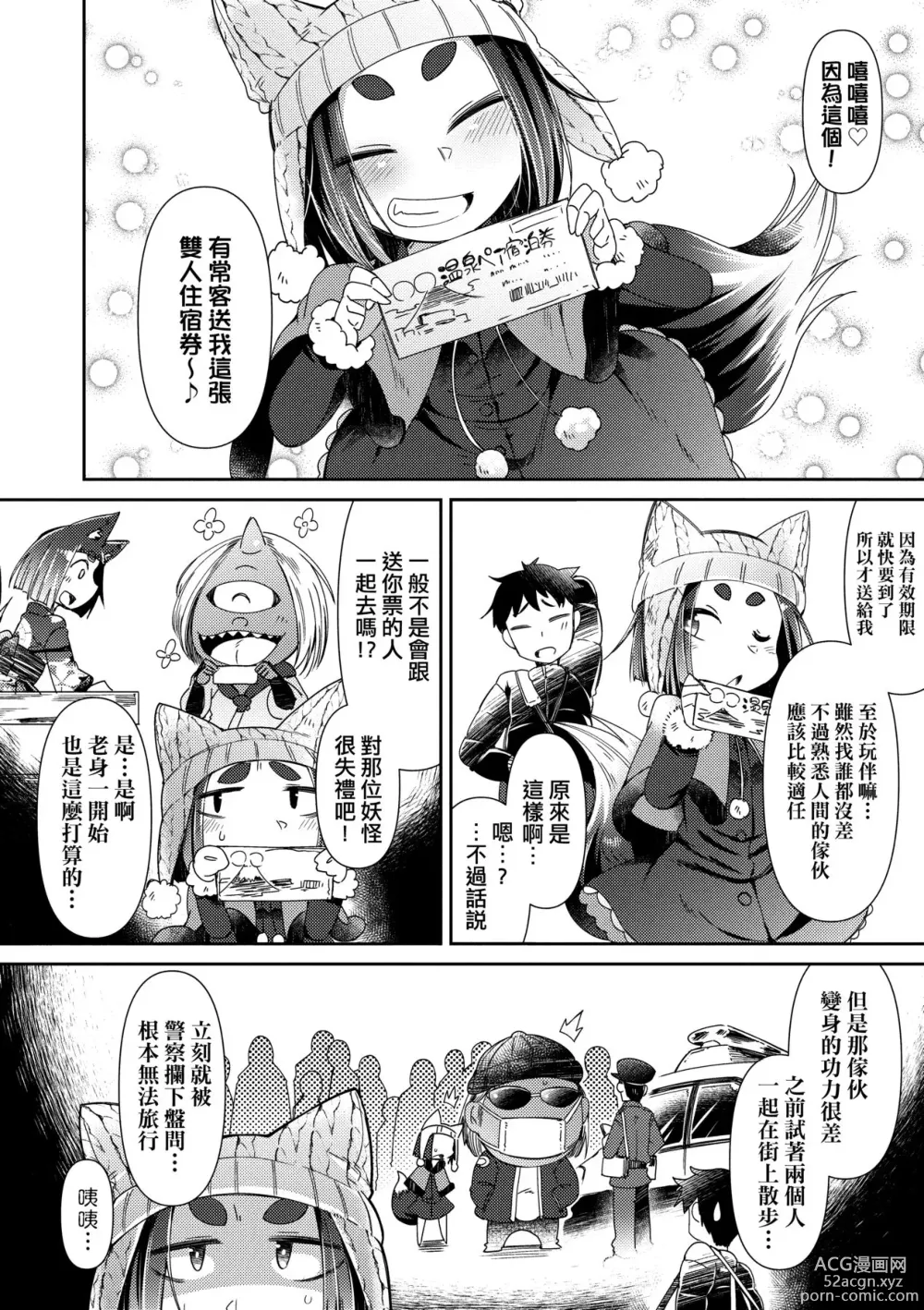 Page 41 of manga Youkai Koryouriya ni Youkoso (decensored)