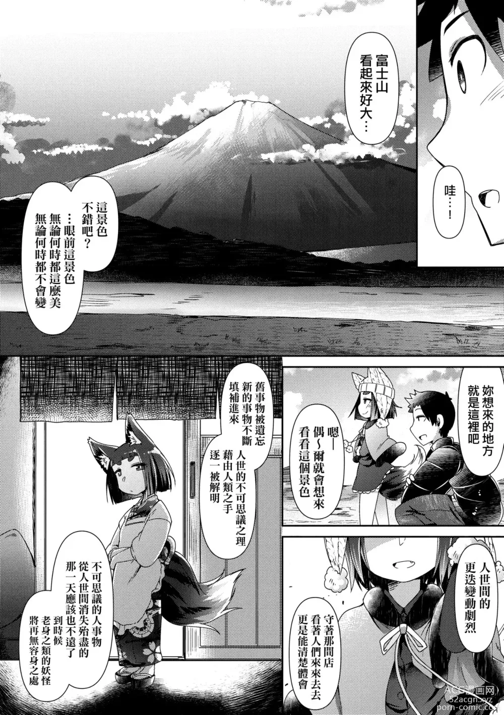 Page 47 of manga Youkai Koryouriya ni Youkoso (decensored)