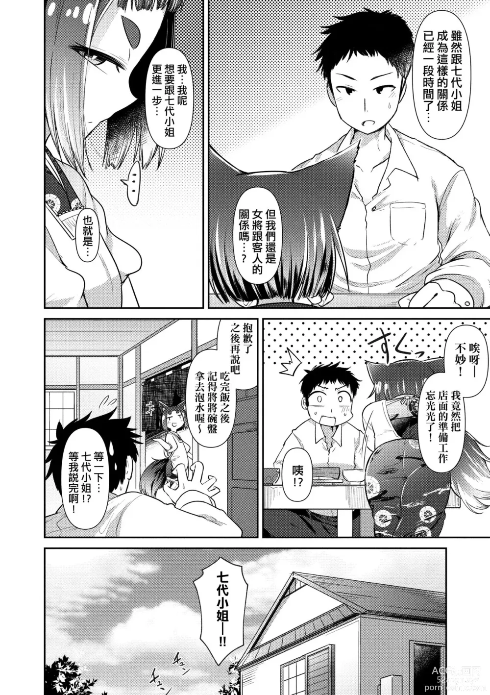 Page 77 of manga Youkai Koryouriya ni Youkoso (decensored)