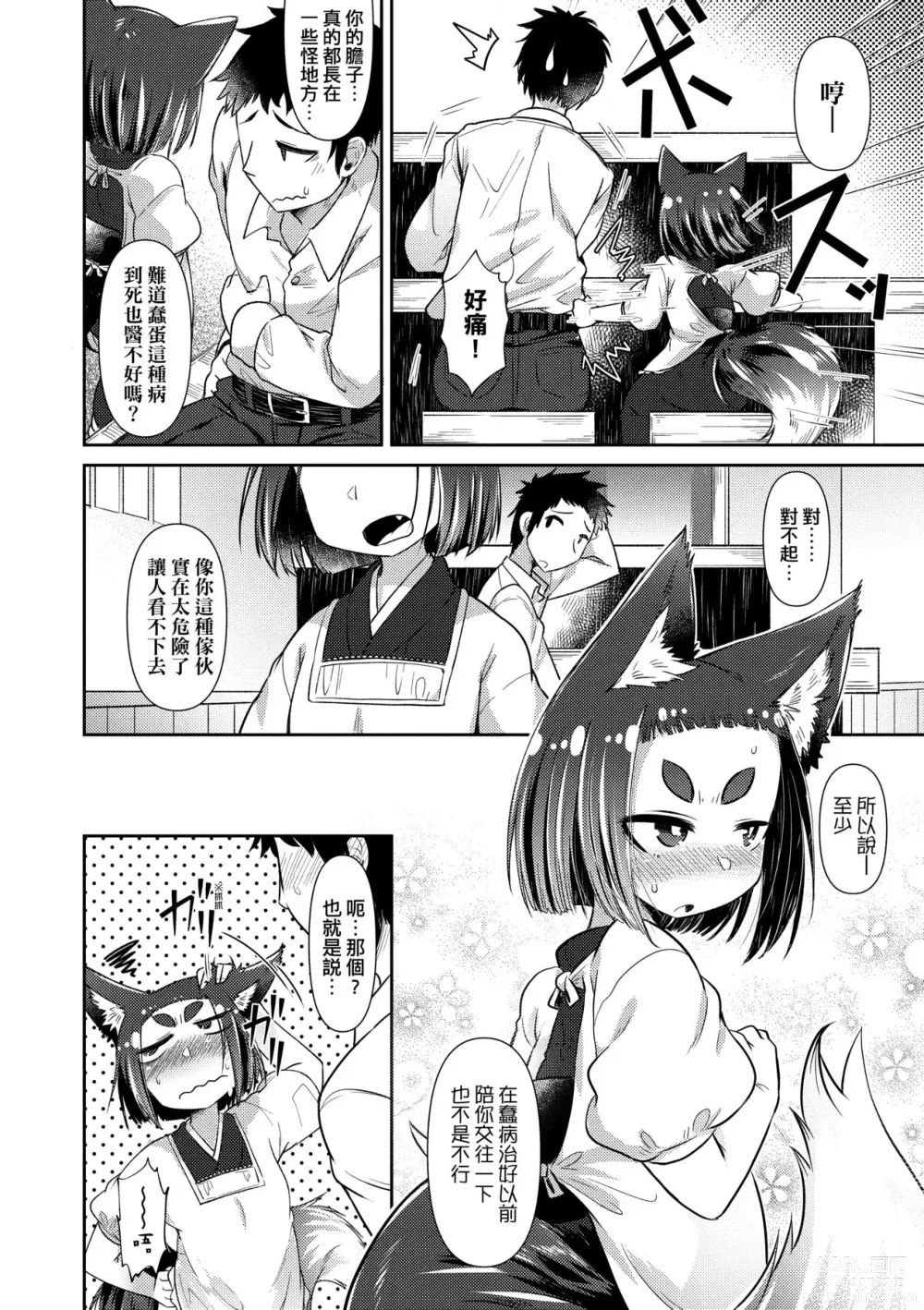 Page 83 of manga Youkai Koryouriya ni Youkoso (decensored)