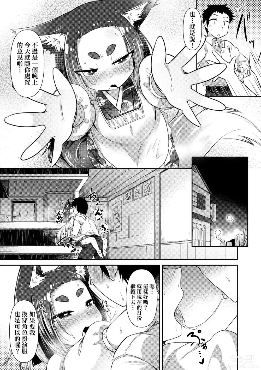 Page 84 of manga Youkai Koryouriya ni Youkoso (decensored)