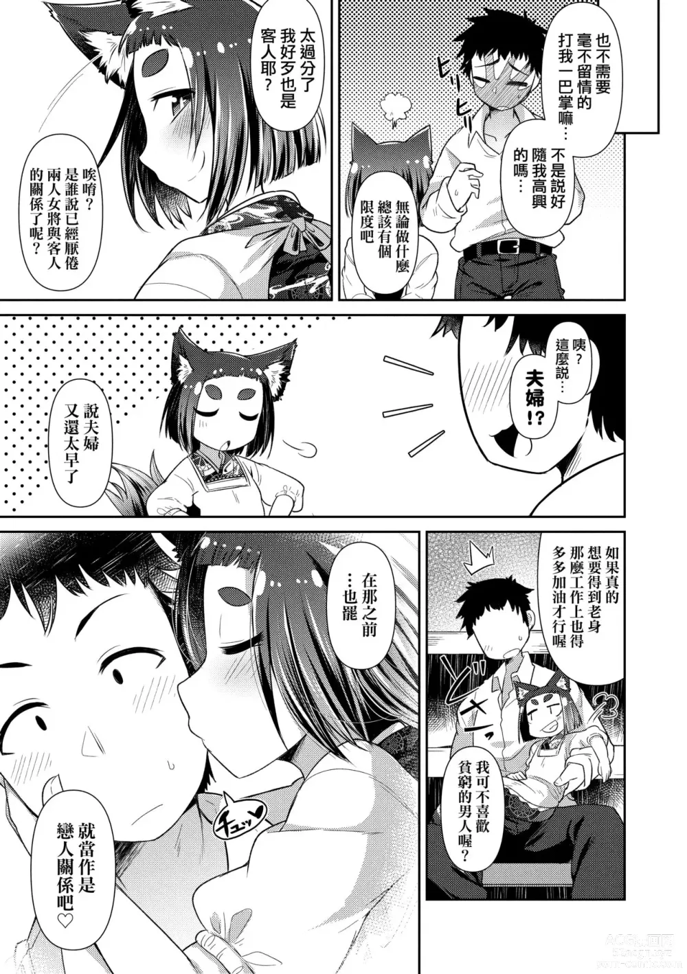 Page 94 of manga Youkai Koryouriya ni Youkoso (decensored)