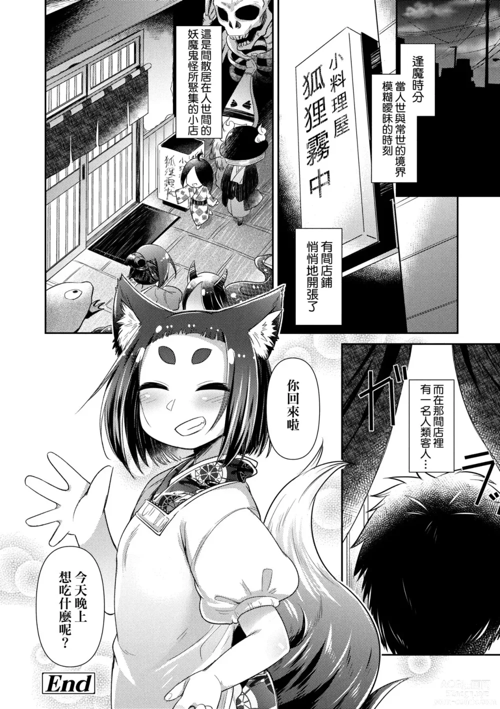 Page 95 of manga Youkai Koryouriya ni Youkoso (decensored)