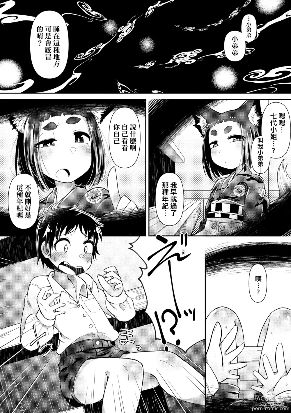 Page 97 of manga Youkai Koryouriya ni Youkoso (decensored)