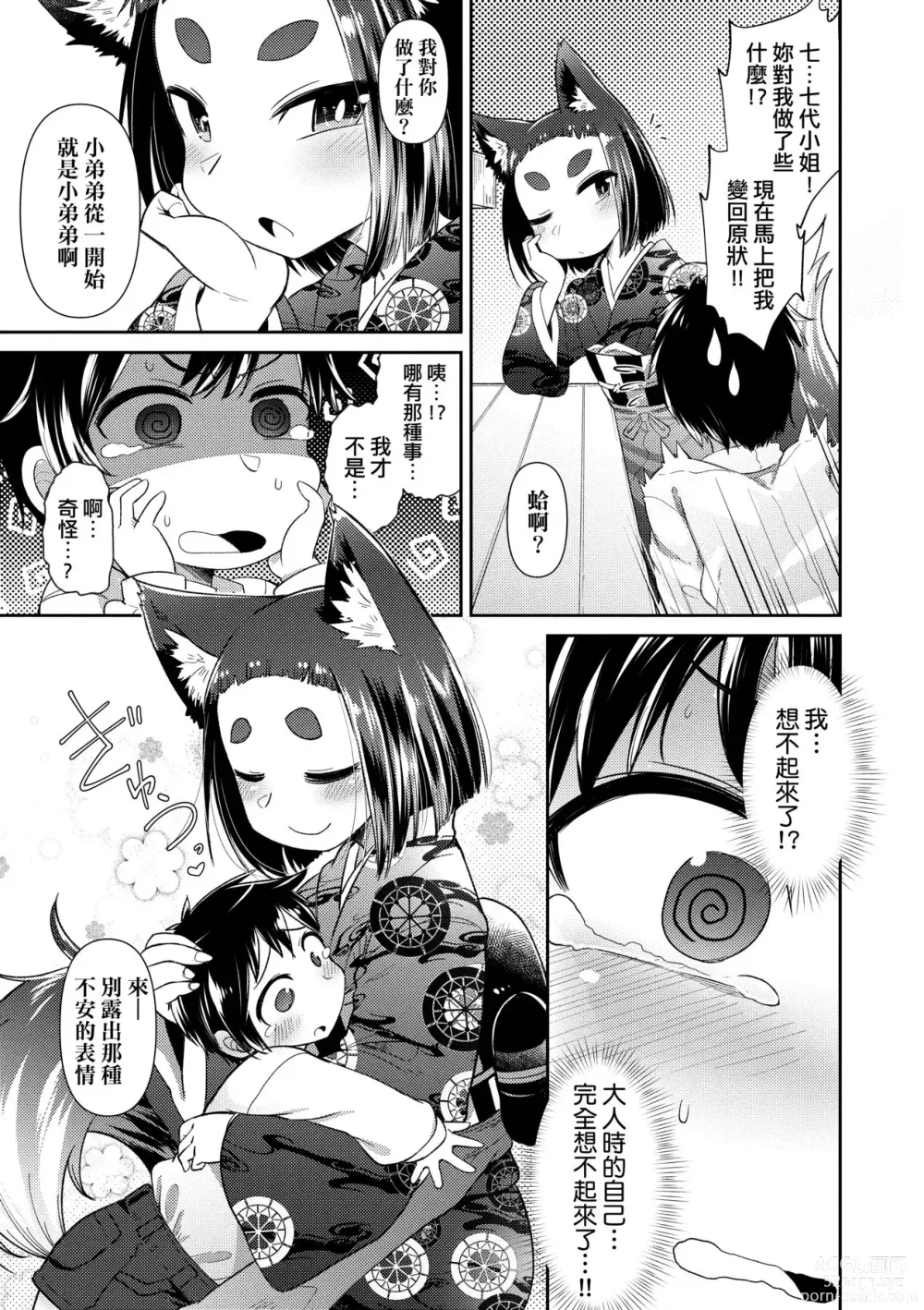 Page 98 of manga Youkai Koryouriya ni Youkoso (decensored)