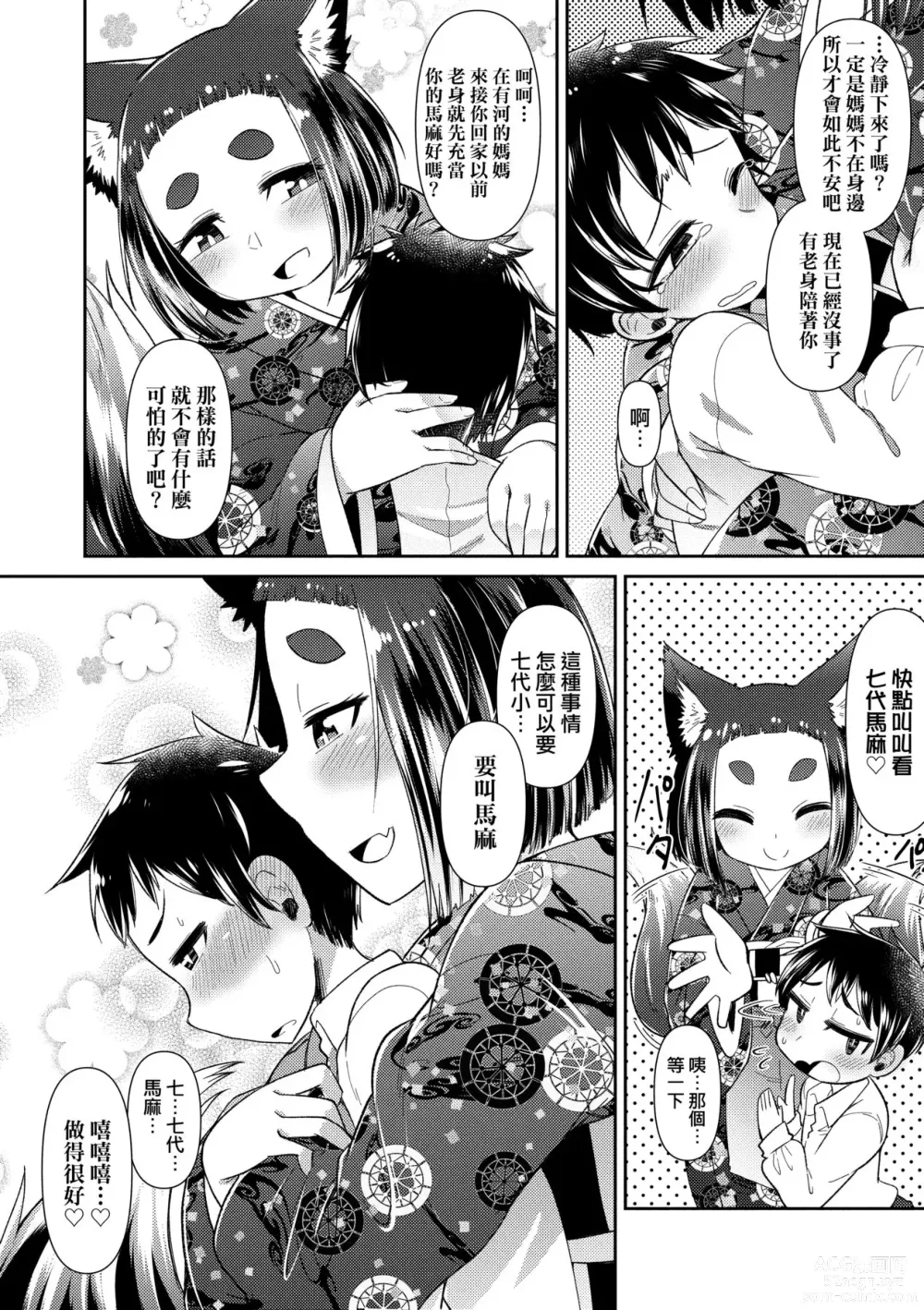 Page 99 of manga Youkai Koryouriya ni Youkoso (decensored)