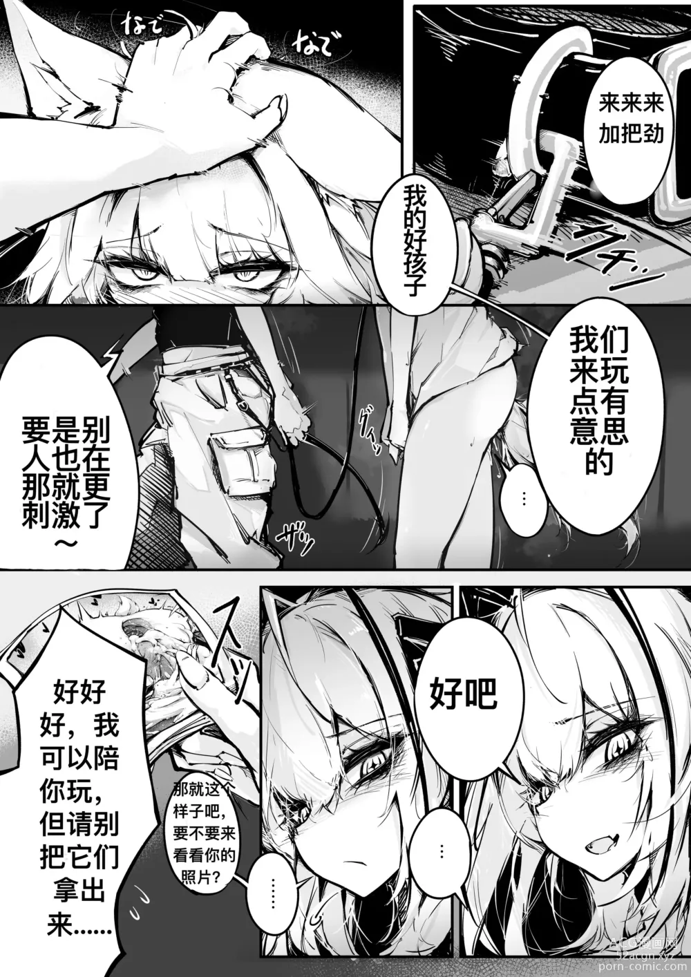 Page 3 of doujinshi RKZROK·凯尔希的深夜露出散步（明日方舟H·LC整合汉化组）