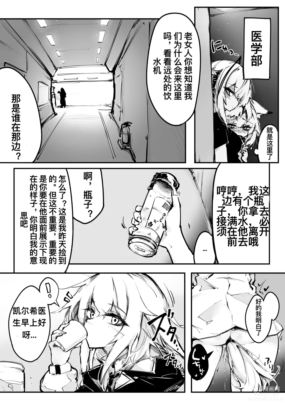 Page 6 of doujinshi RKZROK·凯尔希的深夜露出散步（明日方舟H·LC整合汉化组）