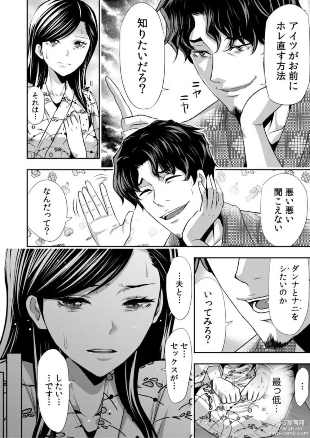 Page 12 of manga Daikirai na Motokare Joushi to Masakano Shucchou Aibeya... Massage no Hazu ga Asa made Nandomo Nandomo... 1