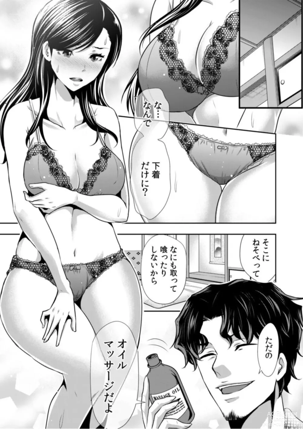 Page 13 of manga Daikirai na Motokare Joushi to Masakano Shucchou Aibeya... Massage no Hazu ga Asa made Nandomo Nandomo... 1