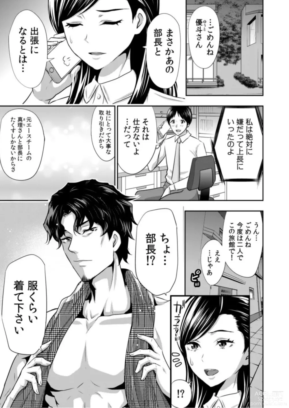 Page 7 of manga Daikirai na Motokare Joushi to Masakano Shucchou Aibeya... Massage no Hazu ga Asa made Nandomo Nandomo... 1