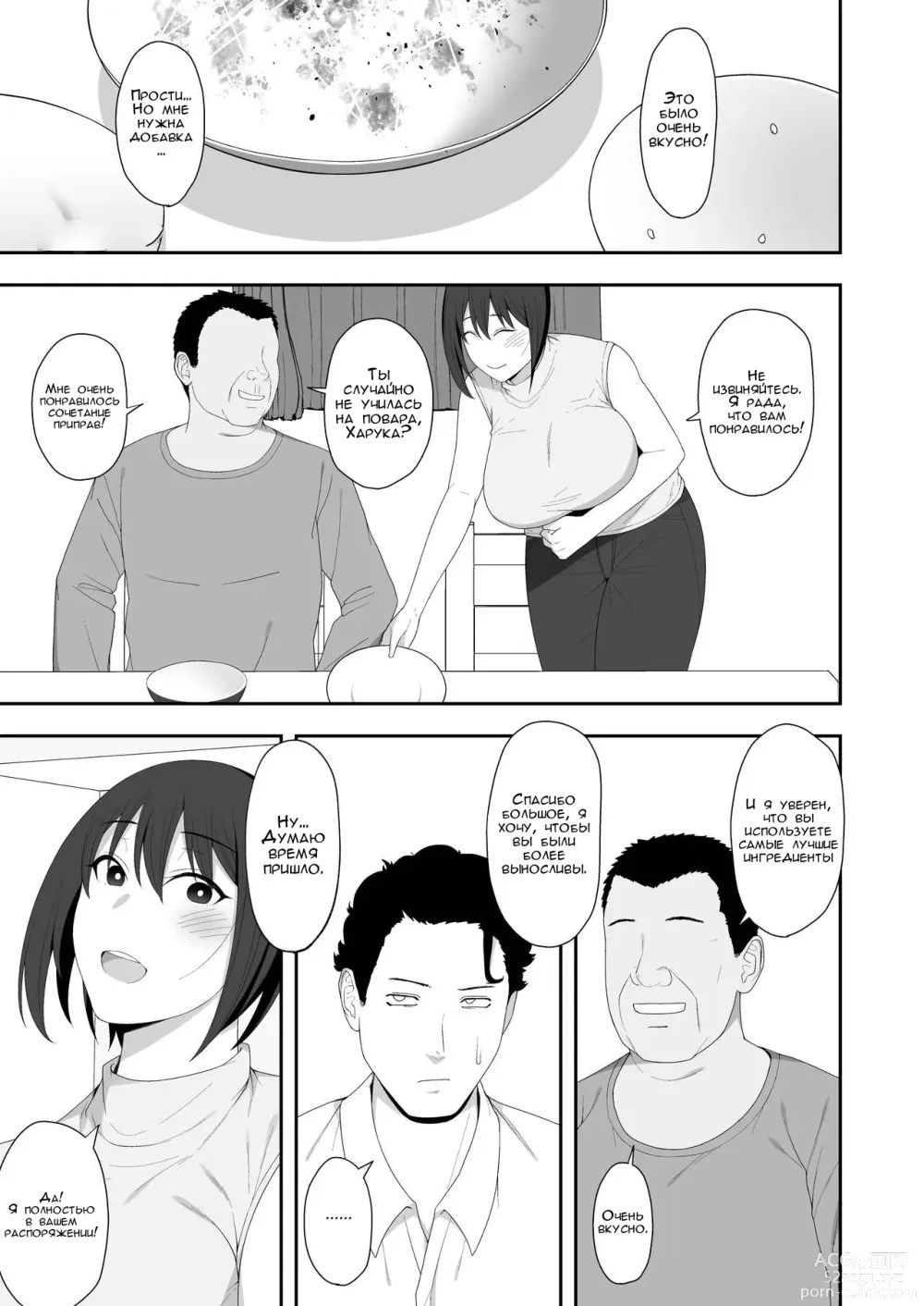 Page 3 of doujinshi Haruka to Oyaji no Kozukuri Shuukan