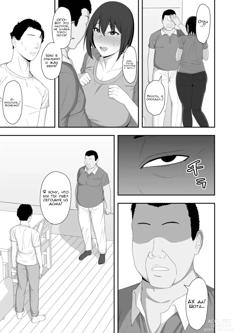 Page 61 of doujinshi Haruka to Oyaji no Kozukuri Shuukan