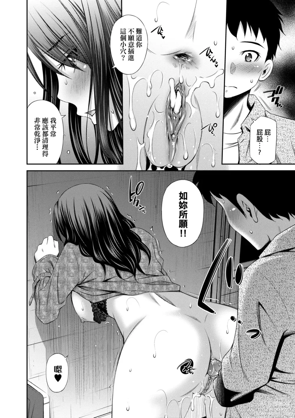 Page 103 of manga Share House e Youkoso (decensored)