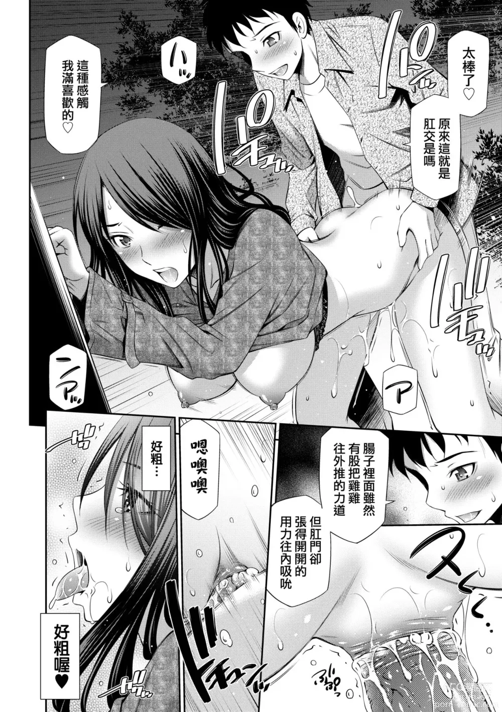 Page 105 of manga Share House e Youkoso (decensored)