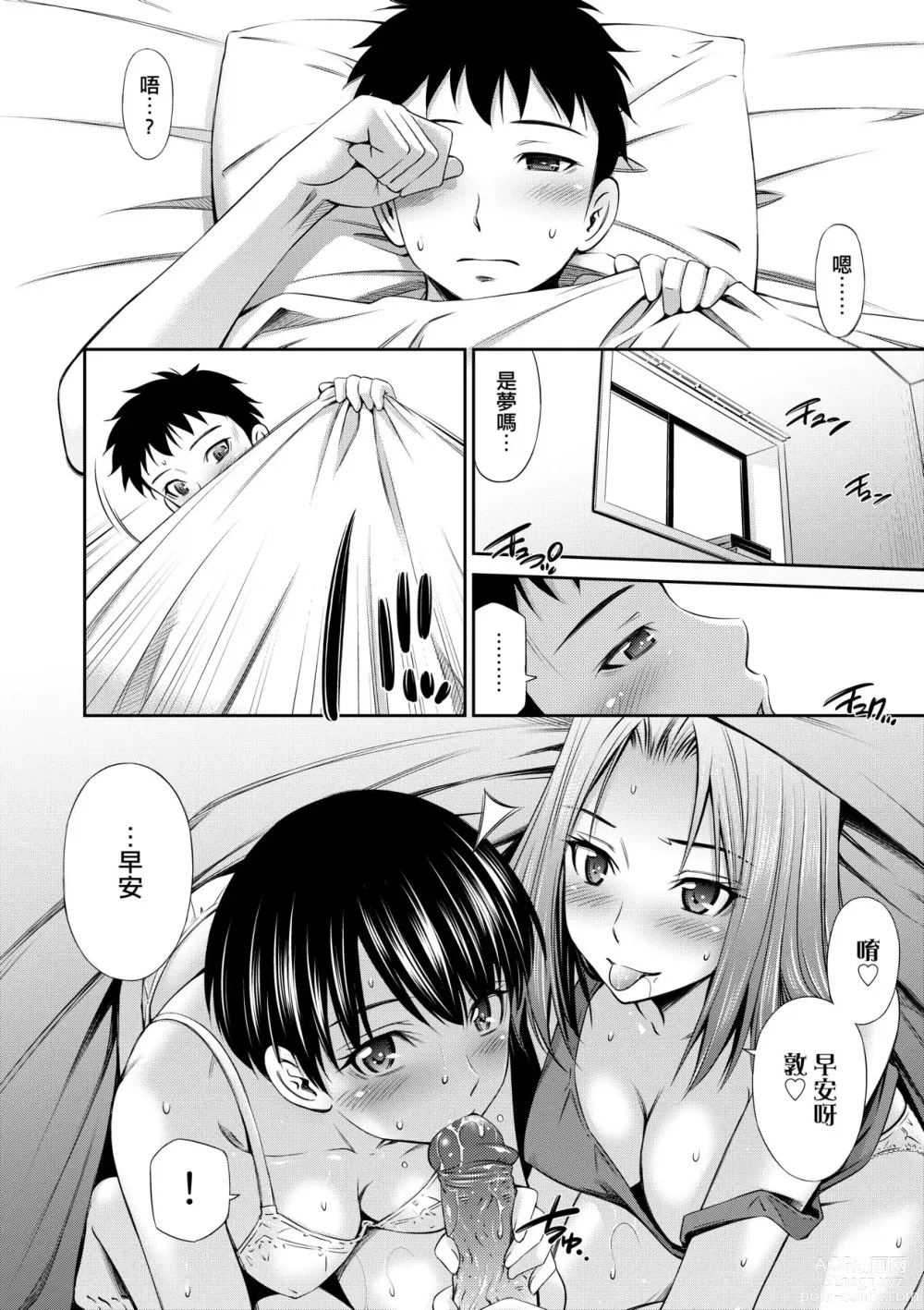 Page 113 of manga Share House e Youkoso (decensored)