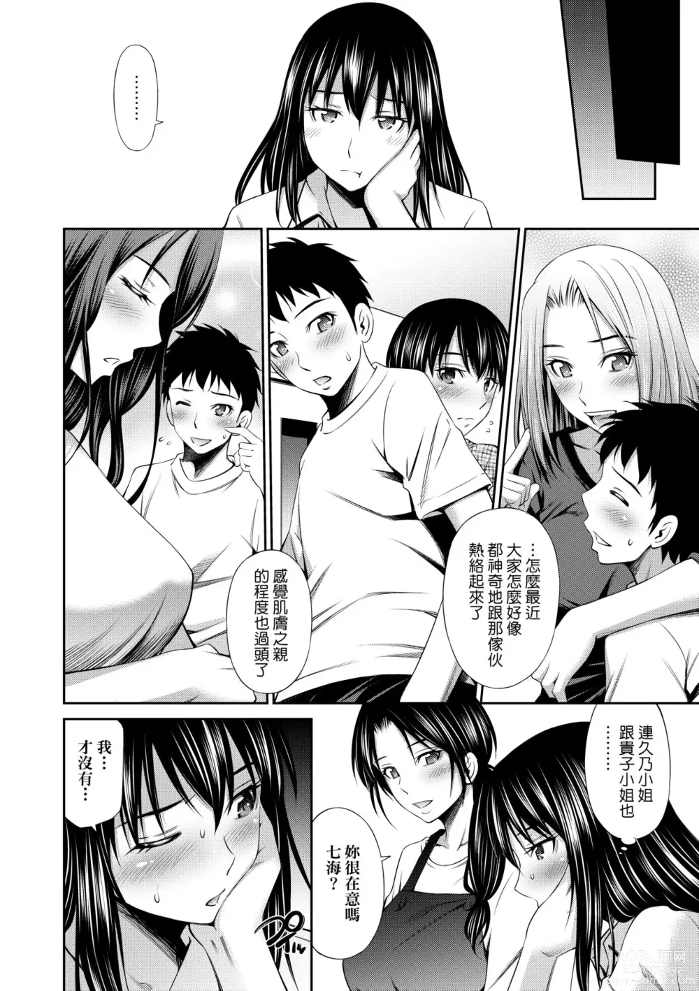 Page 117 of manga Share House e Youkoso (decensored)