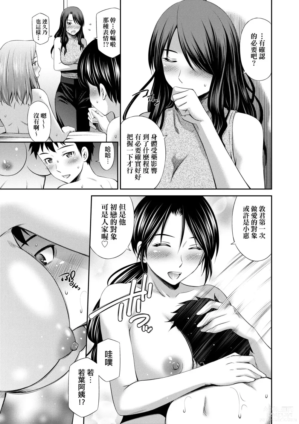 Page 124 of manga Share House e Youkoso (decensored)