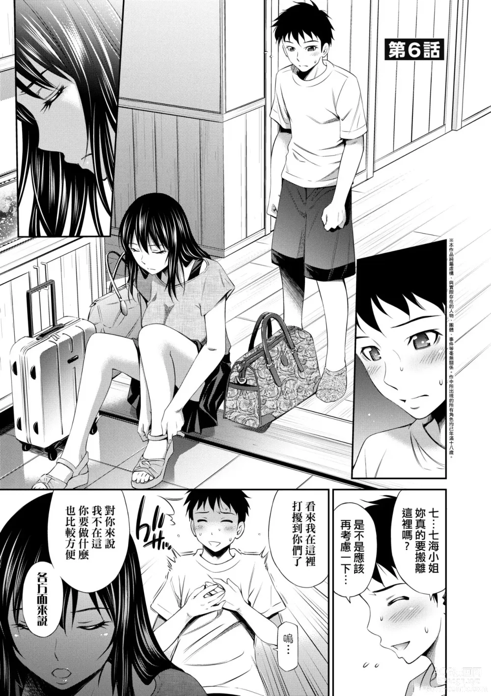 Page 138 of manga Share House e Youkoso (decensored)