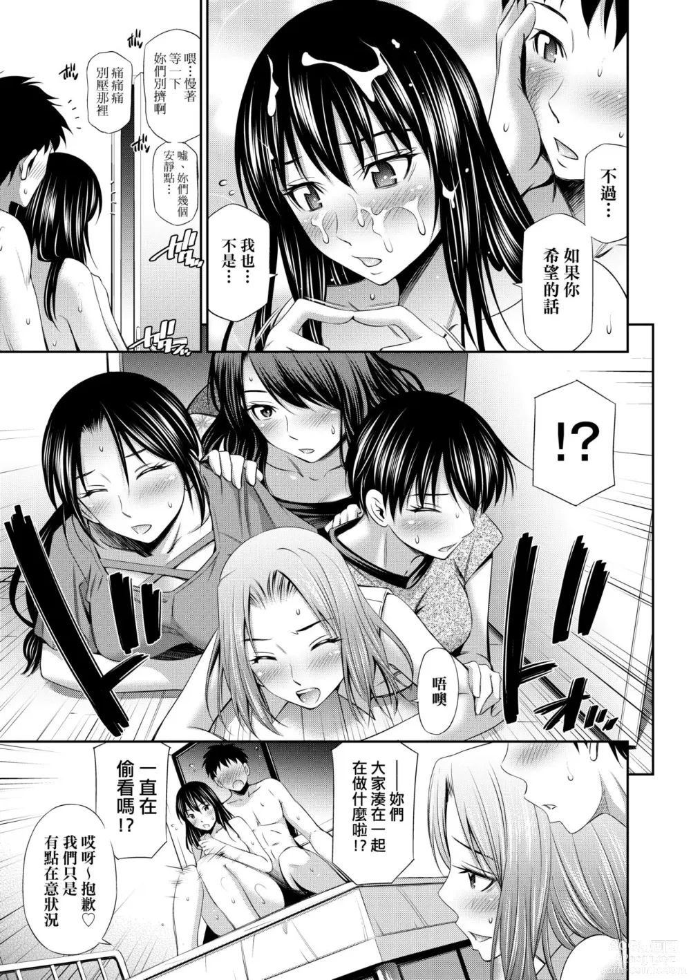 Page 166 of manga Share House e Youkoso (decensored)