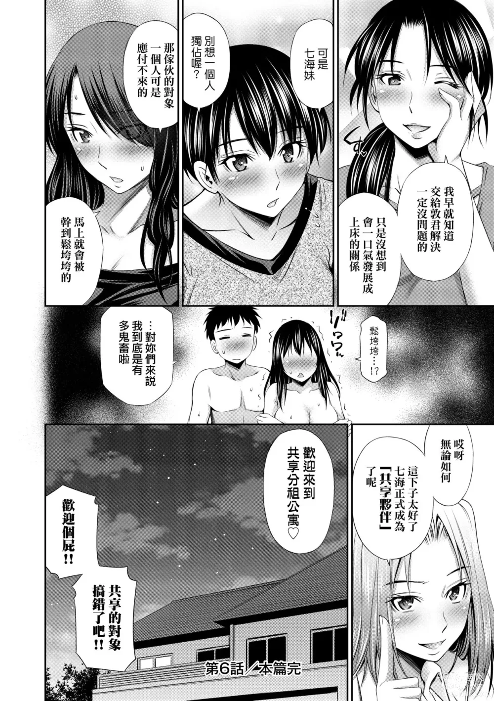 Page 167 of manga Share House e Youkoso (decensored)