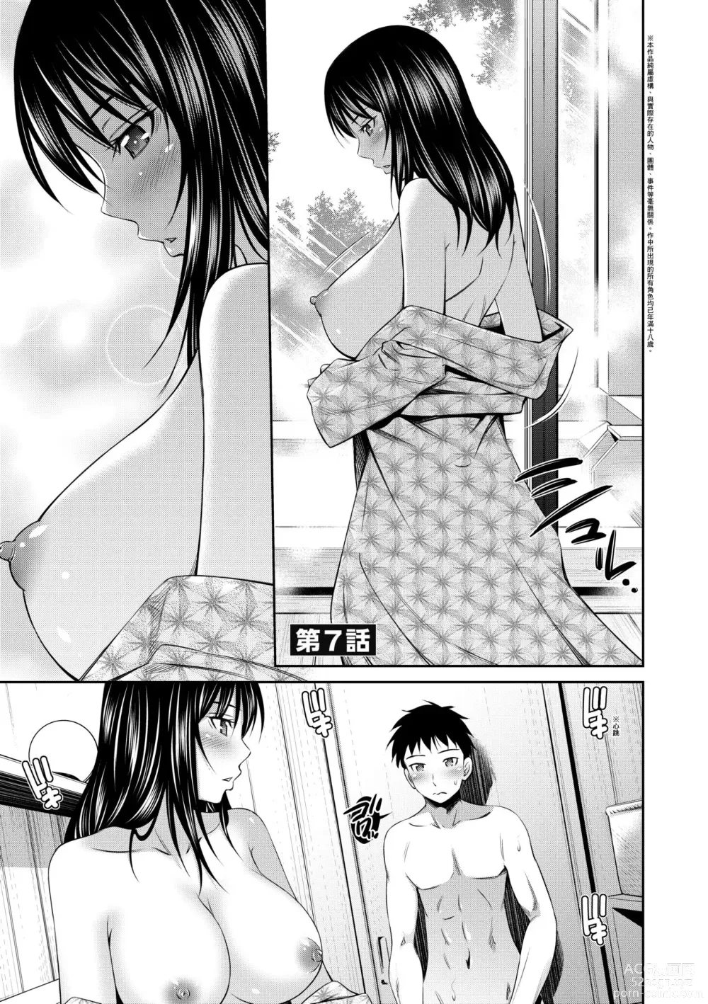 Page 168 of manga Share House e Youkoso (decensored)