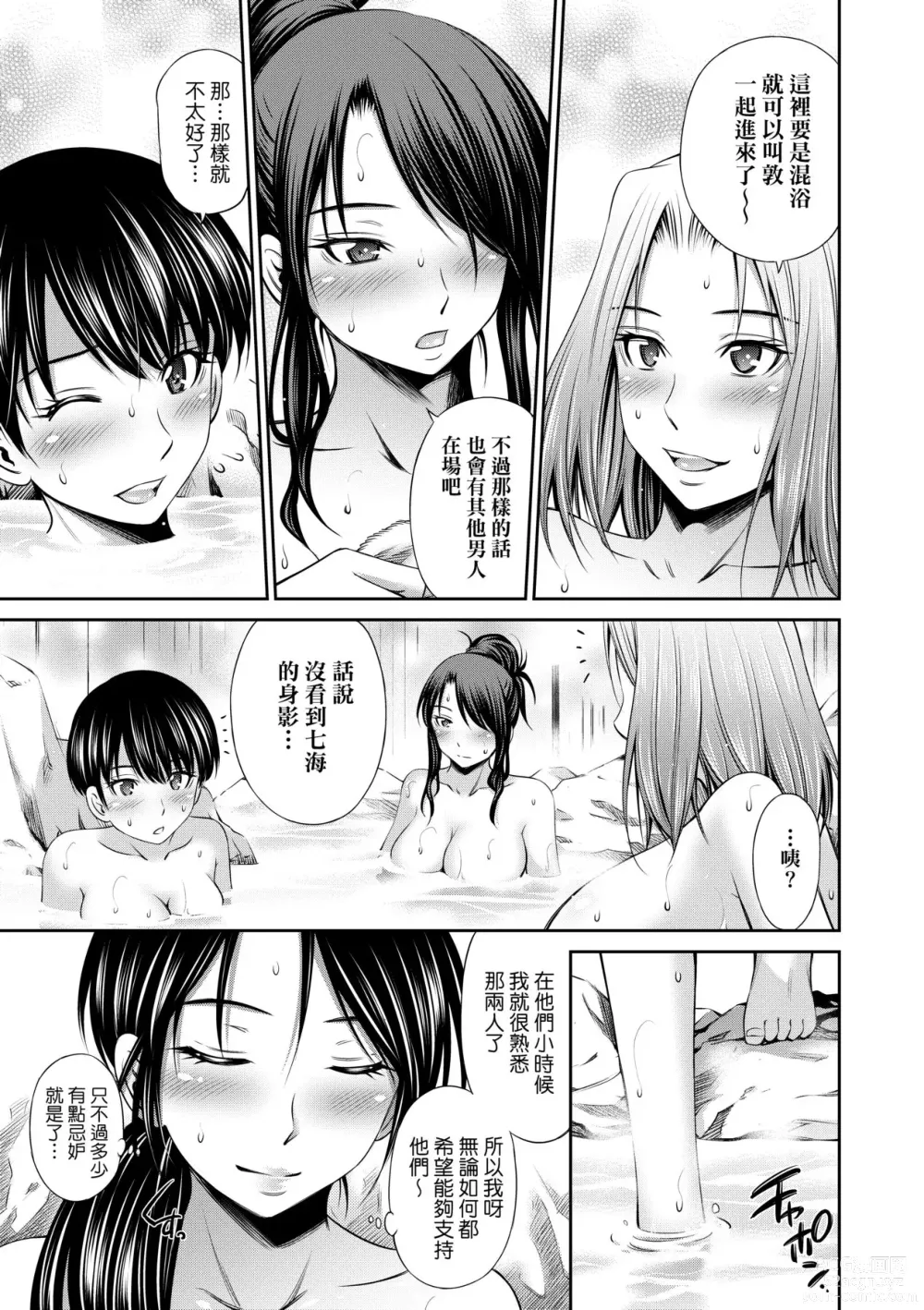 Page 170 of manga Share House e Youkoso (decensored)