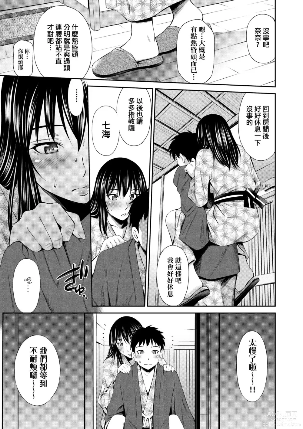 Page 188 of manga Share House e Youkoso (decensored)