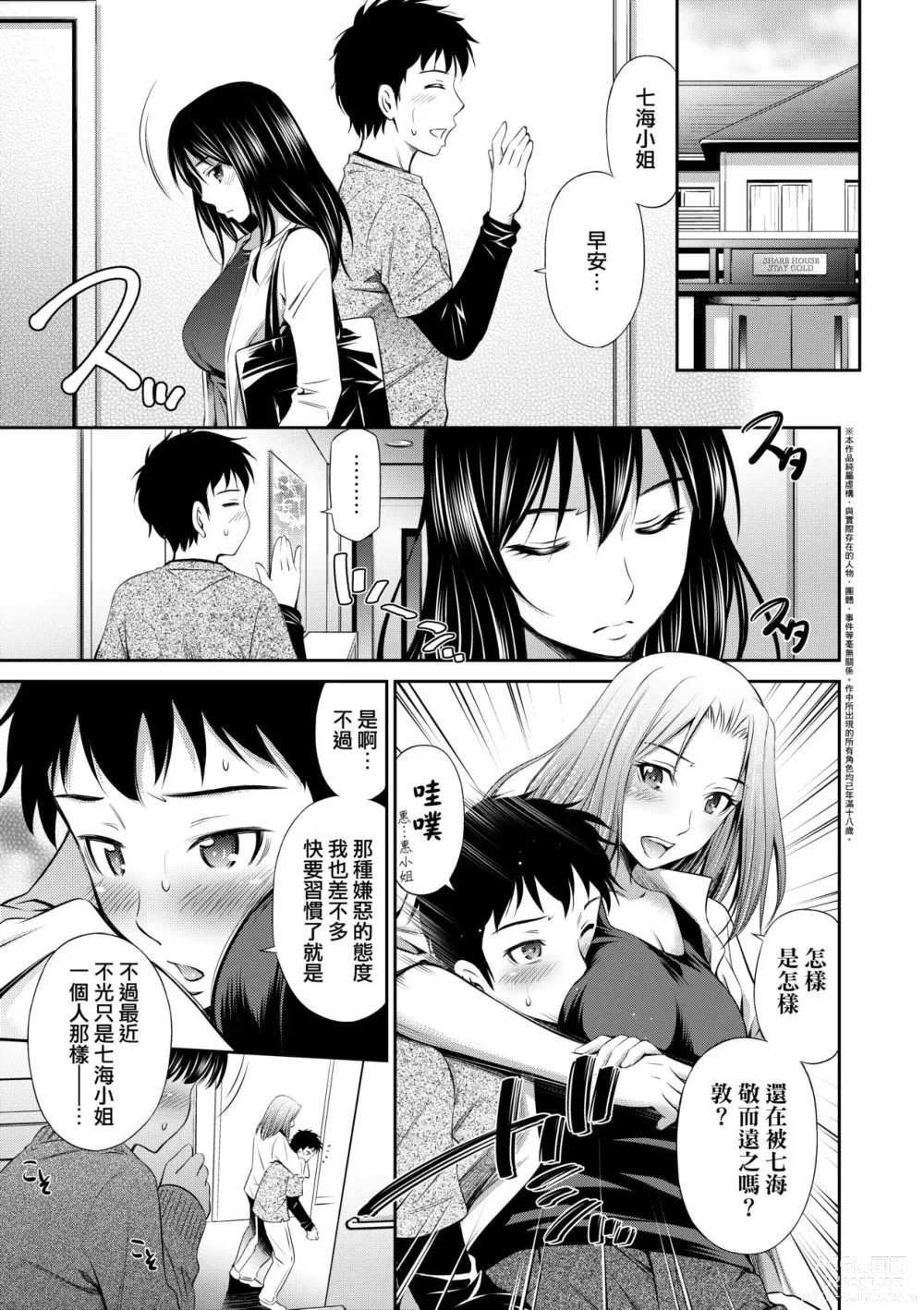 Page 38 of manga Share House e Youkoso (decensored)