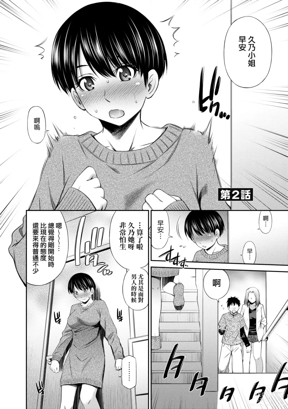 Page 39 of manga Share House e Youkoso (decensored)