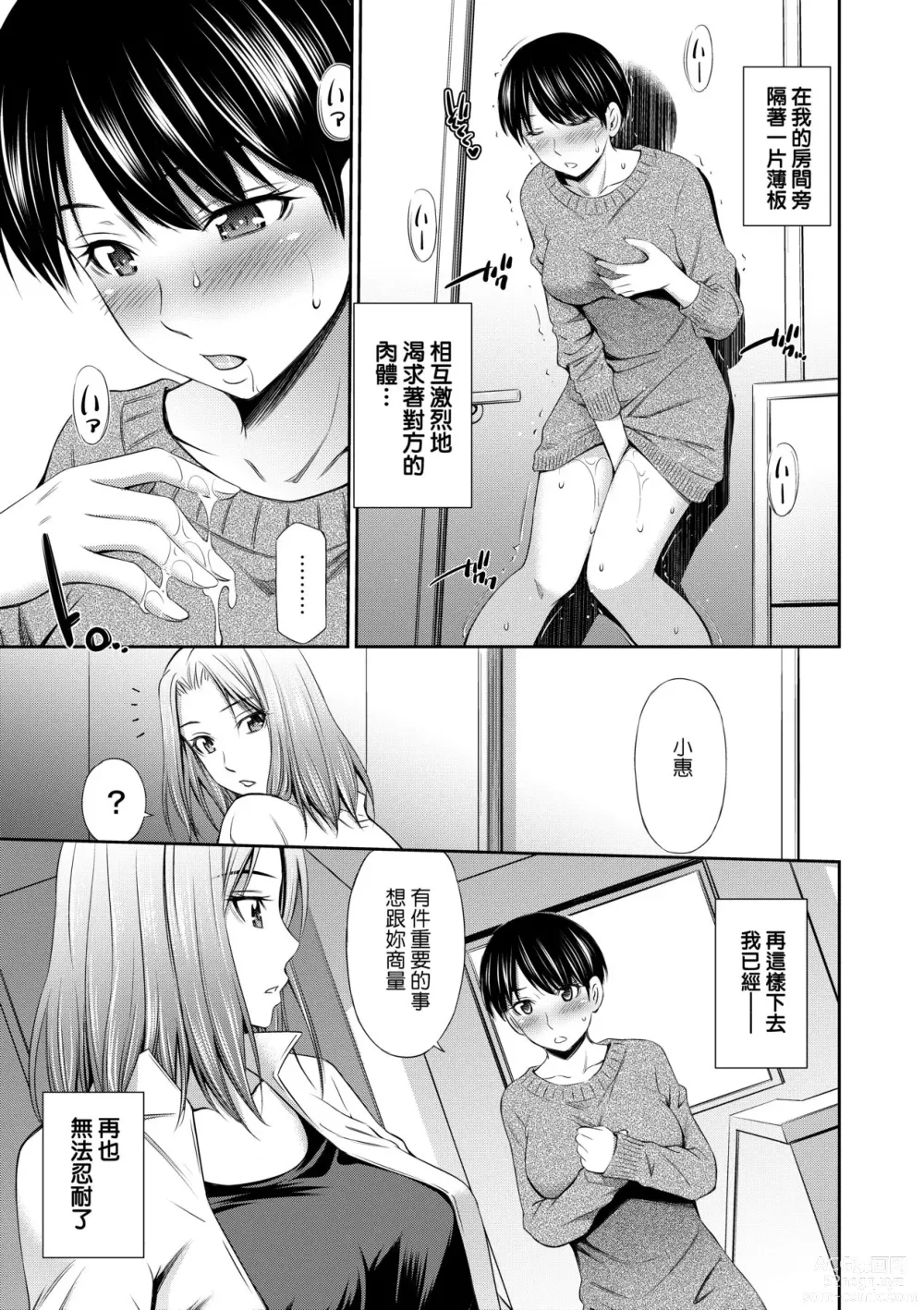 Page 42 of manga Share House e Youkoso (decensored)