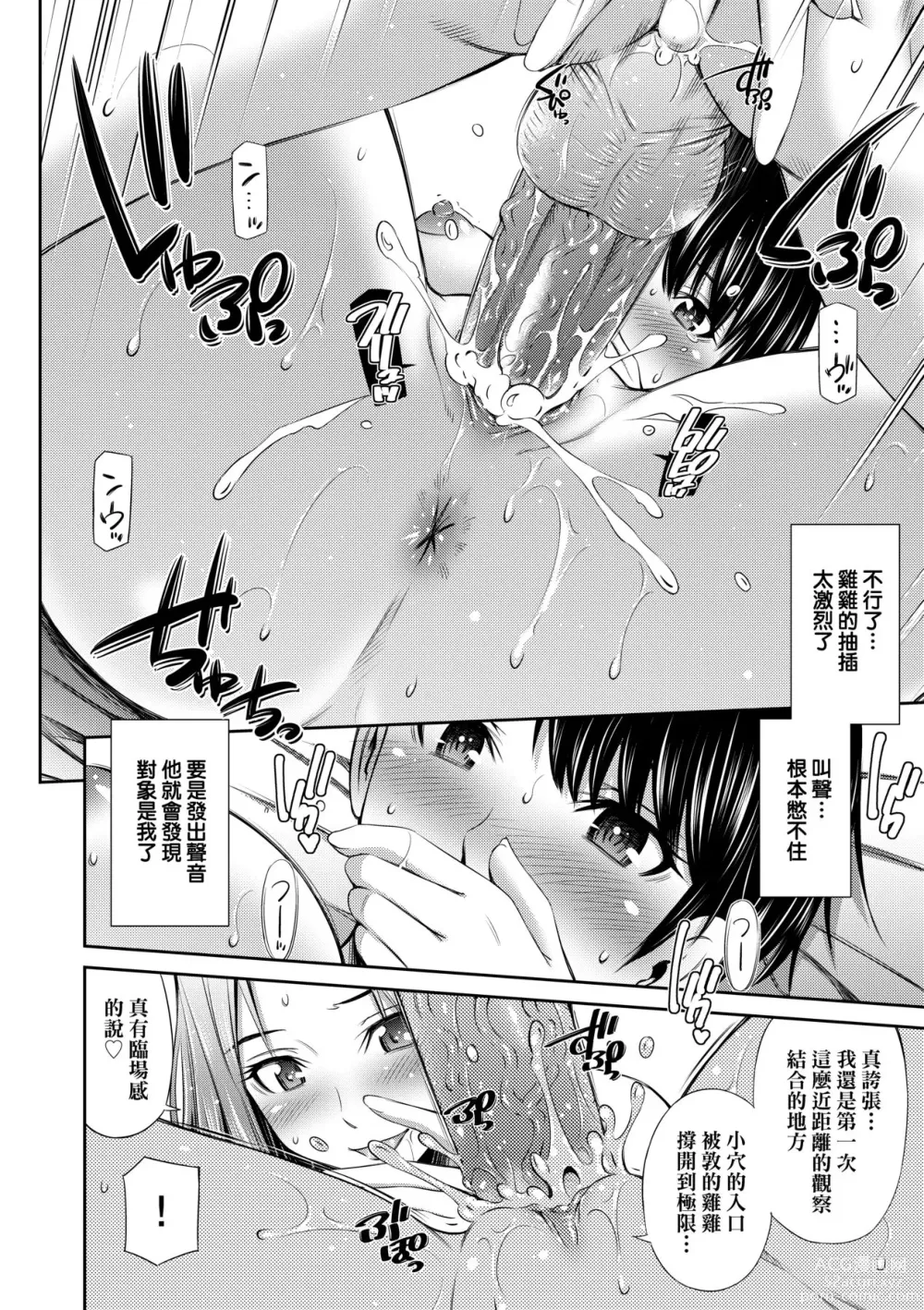 Page 57 of manga Share House e Youkoso (decensored)